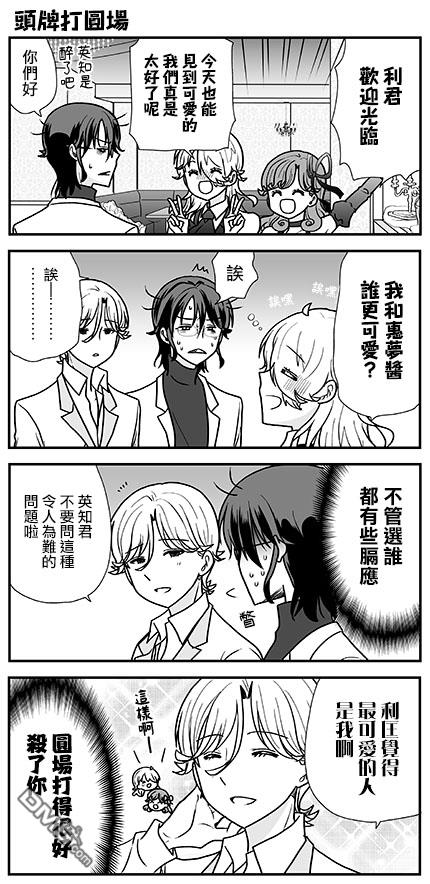 猫头鹰俱乐部 第25话 第31页