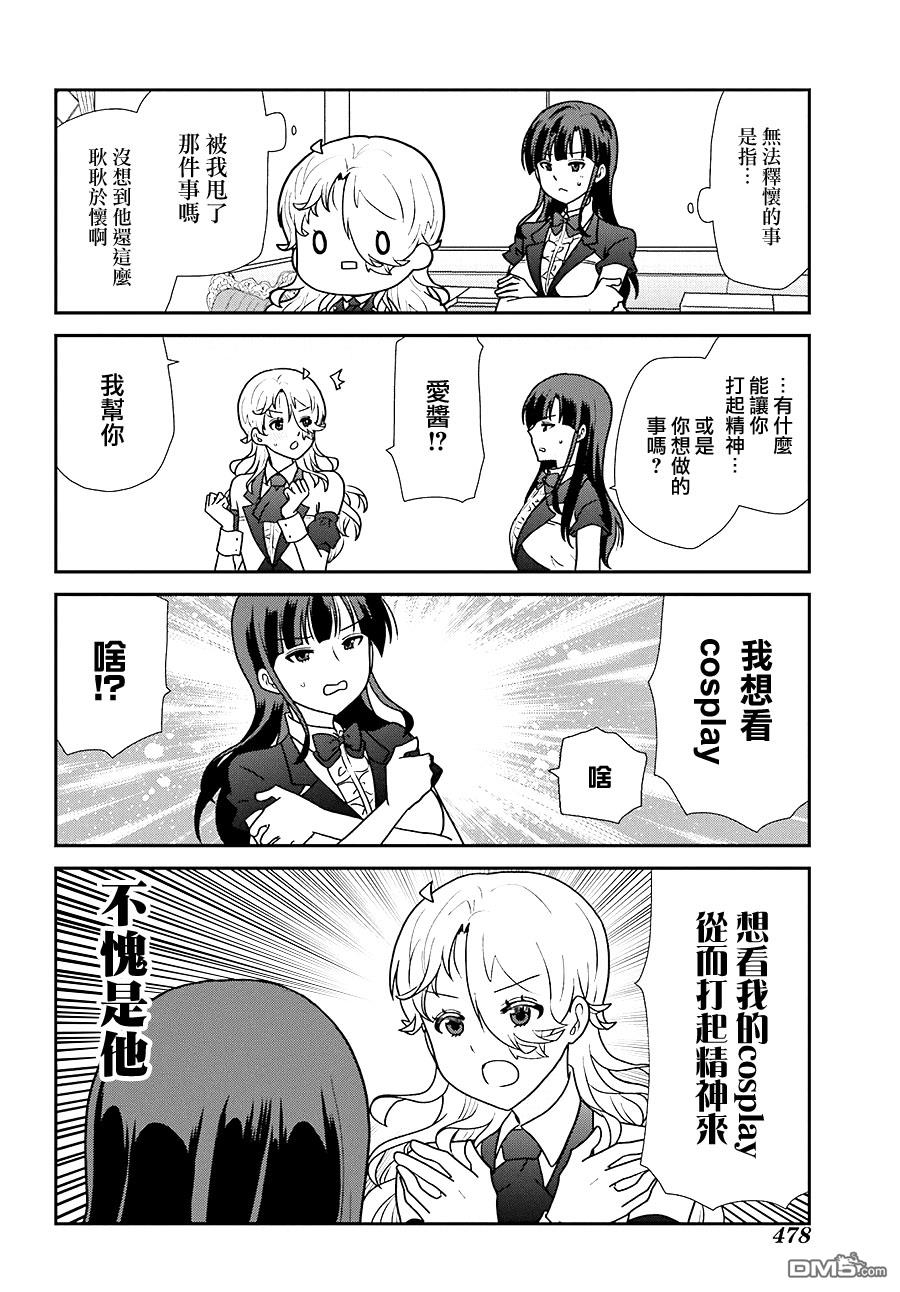 猫头鹰俱乐部 第25话 第5页