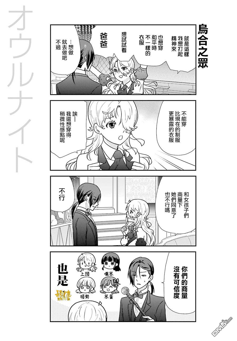 猫头鹰俱乐部 第25话 第6页