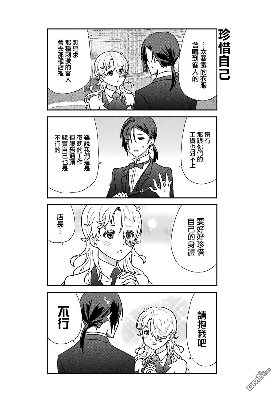 猫头鹰俱乐部 第25话 第7页