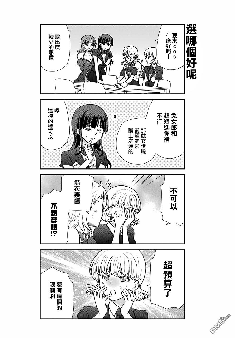 猫头鹰俱乐部 第25话 第9页