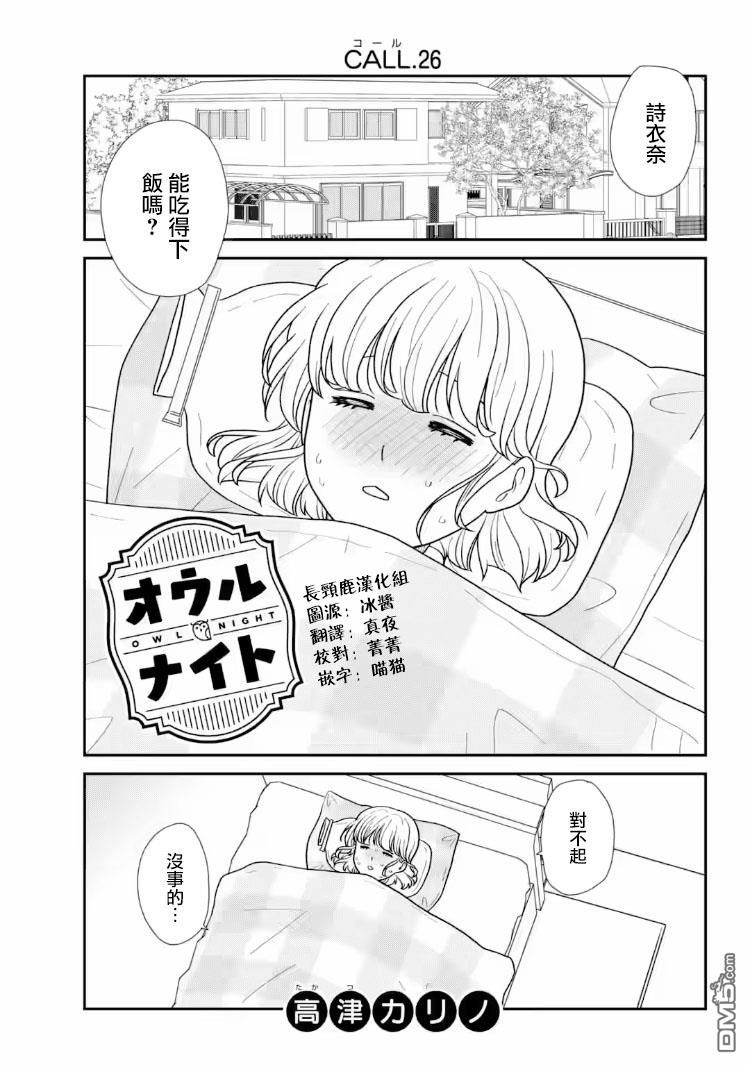 猫头鹰俱乐部 第26话 第1页