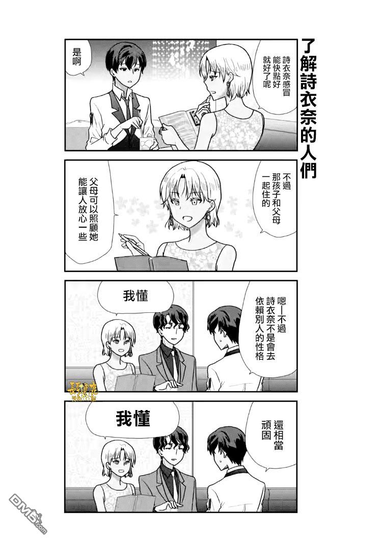 猫头鹰俱乐部 第26话 第10页