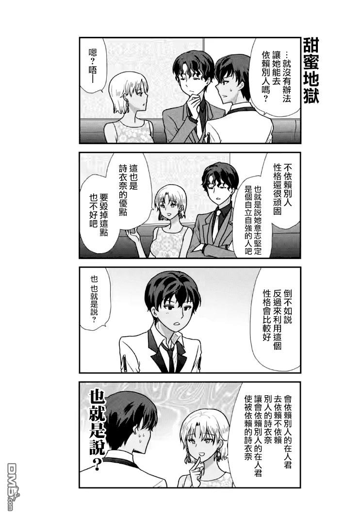 猫头鹰俱乐部 第26话 第11页