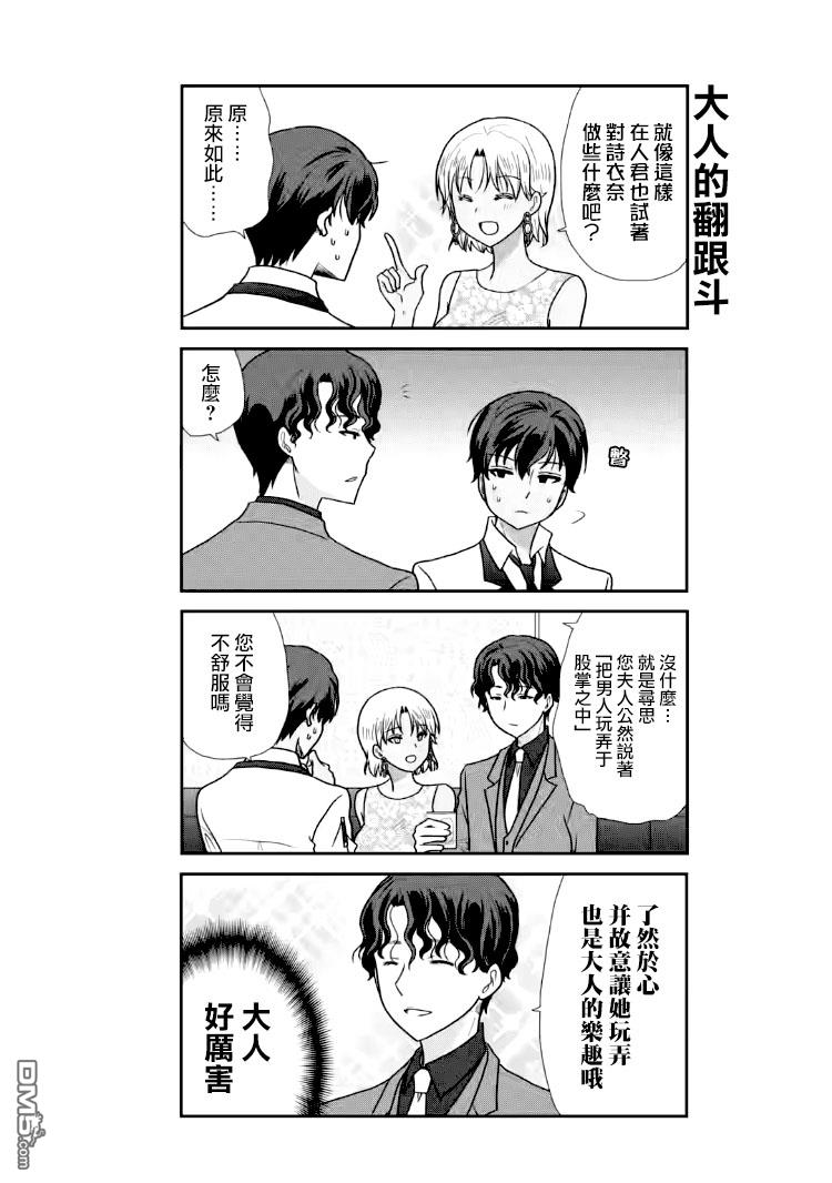 猫头鹰俱乐部 第26话 第13页