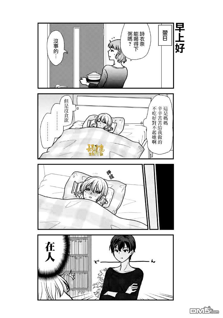 猫头鹰俱乐部 第26话 第14页