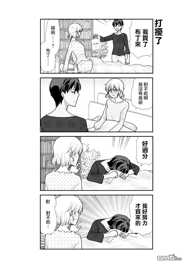 猫头鹰俱乐部 第26话 第15页