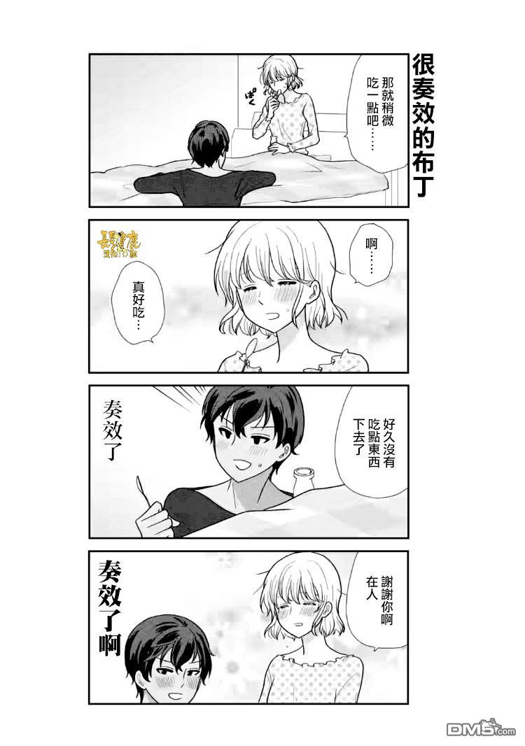 猫头鹰俱乐部 第26话 第16页