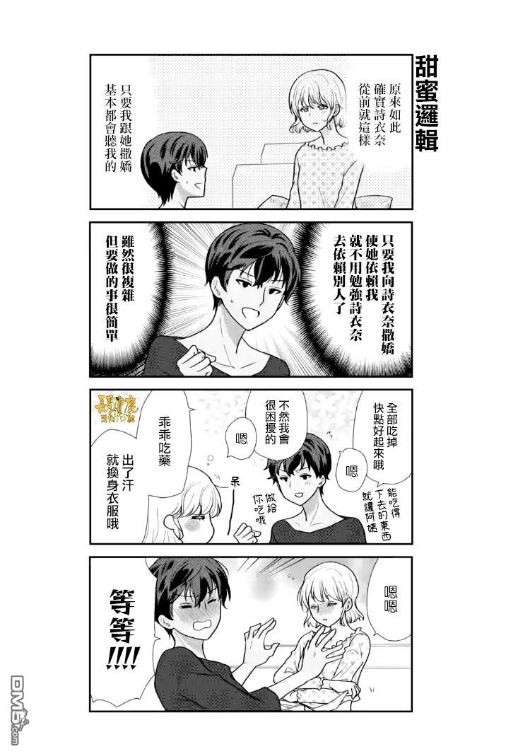猫头鹰俱乐部 第26话 第18页
