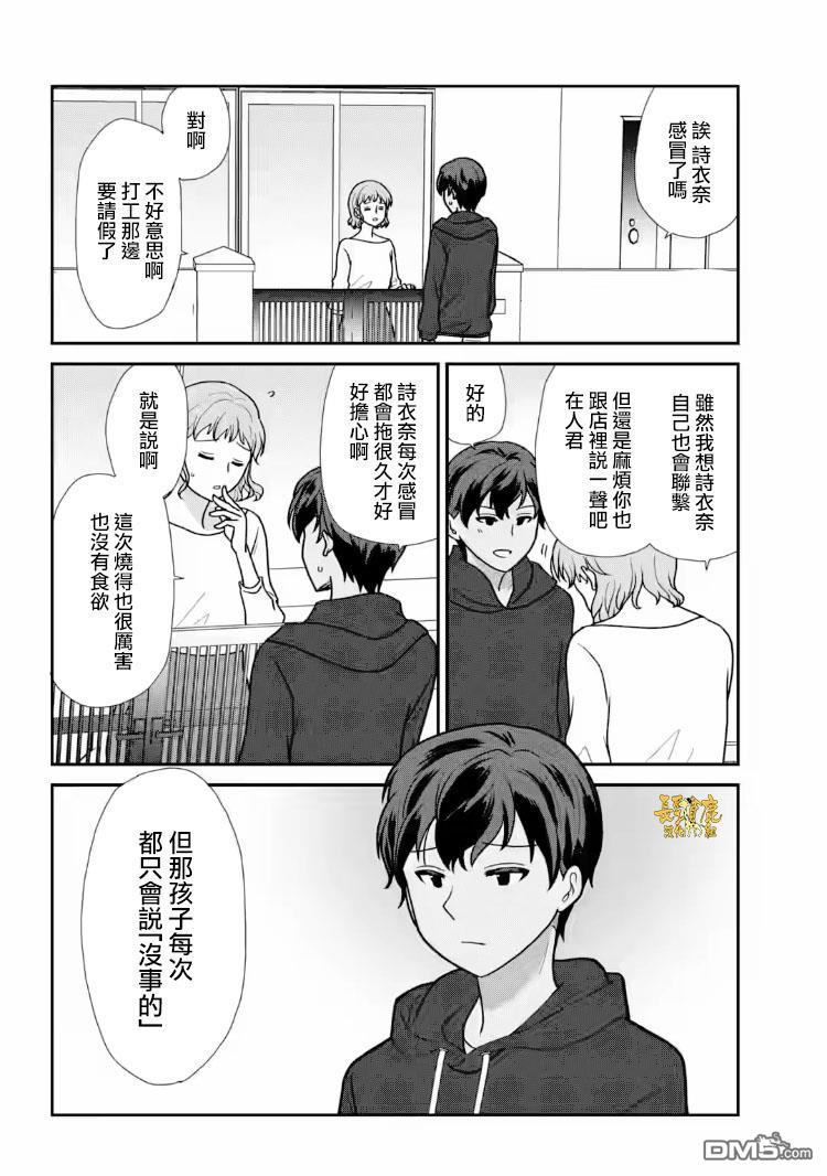 猫头鹰俱乐部 第26话 第2页