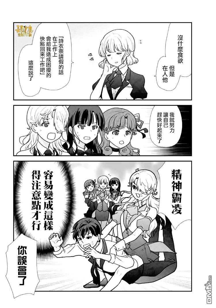 猫头鹰俱乐部 第26话 第20页