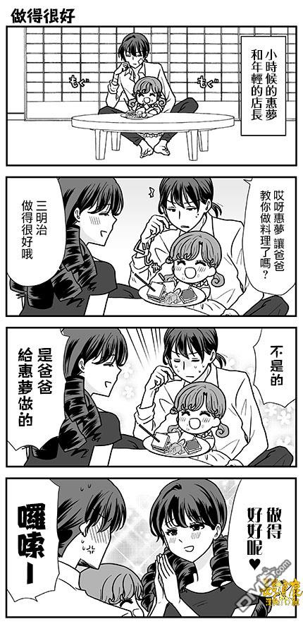 猫头鹰俱乐部 第26话 第24页