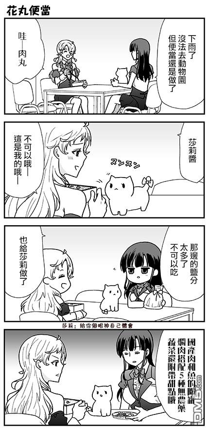 猫头鹰俱乐部 第26话 第25页