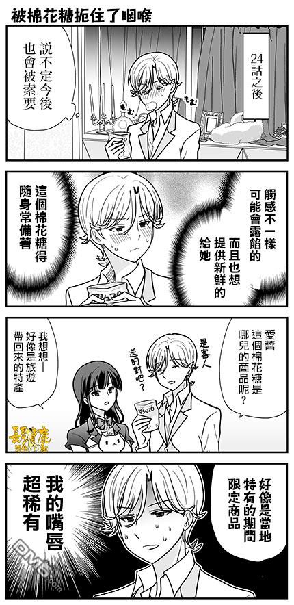 猫头鹰俱乐部 第26话 第26页