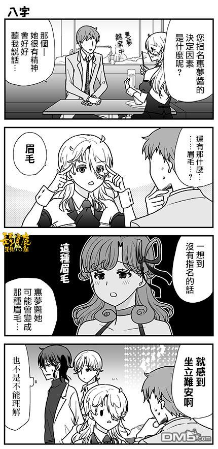 猫头鹰俱乐部 第26话 第28页