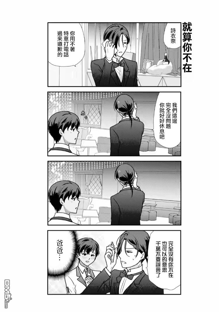 猫头鹰俱乐部 第26话 第3页