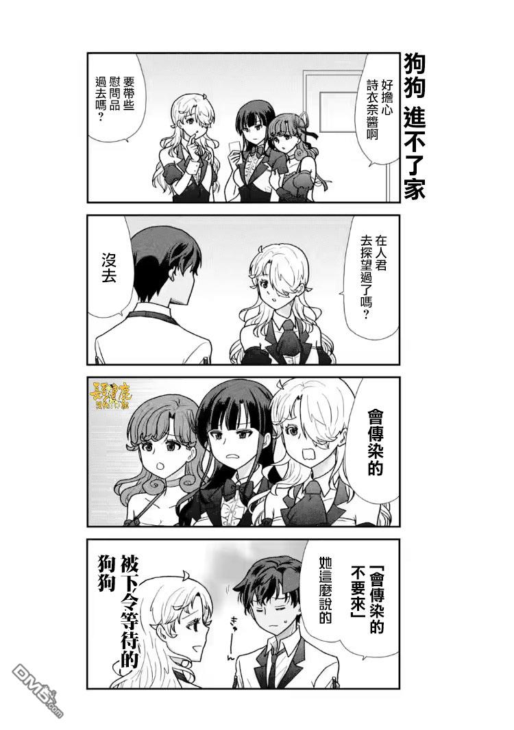 猫头鹰俱乐部 第26话 第4页