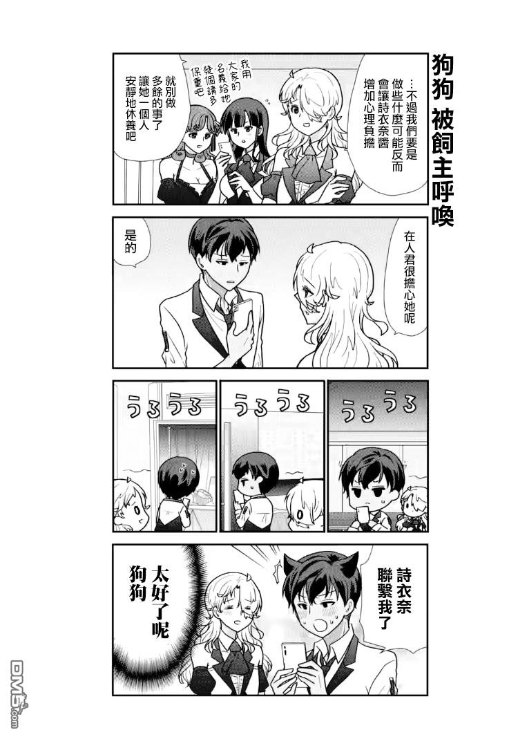 猫头鹰俱乐部 第26话 第5页