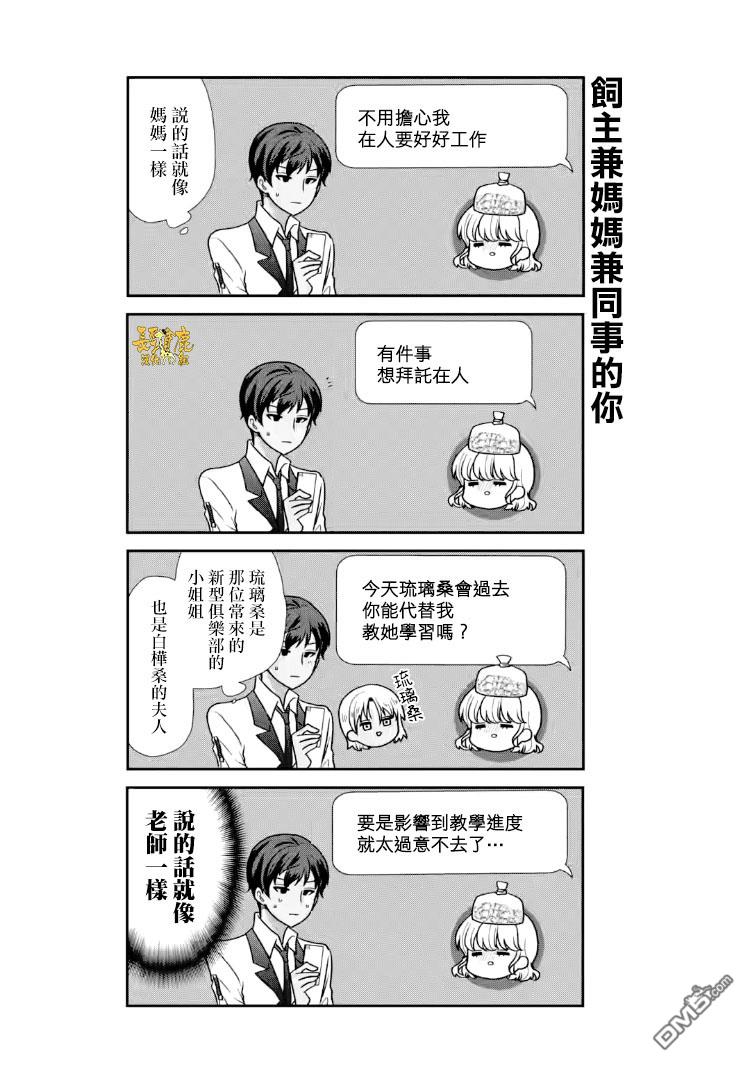 猫头鹰俱乐部 第26话 第6页