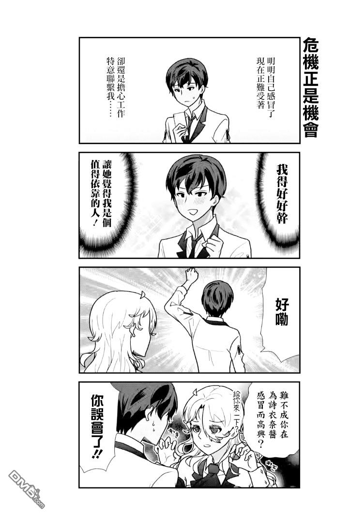 猫头鹰俱乐部 第26话 第7页