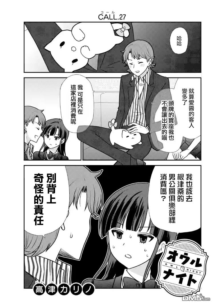 猫头鹰俱乐部 第27话 第1页