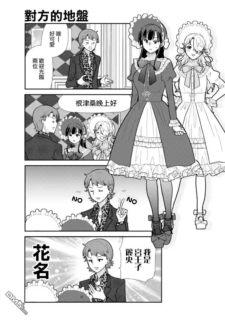 猫头鹰俱乐部 第27话 第11页