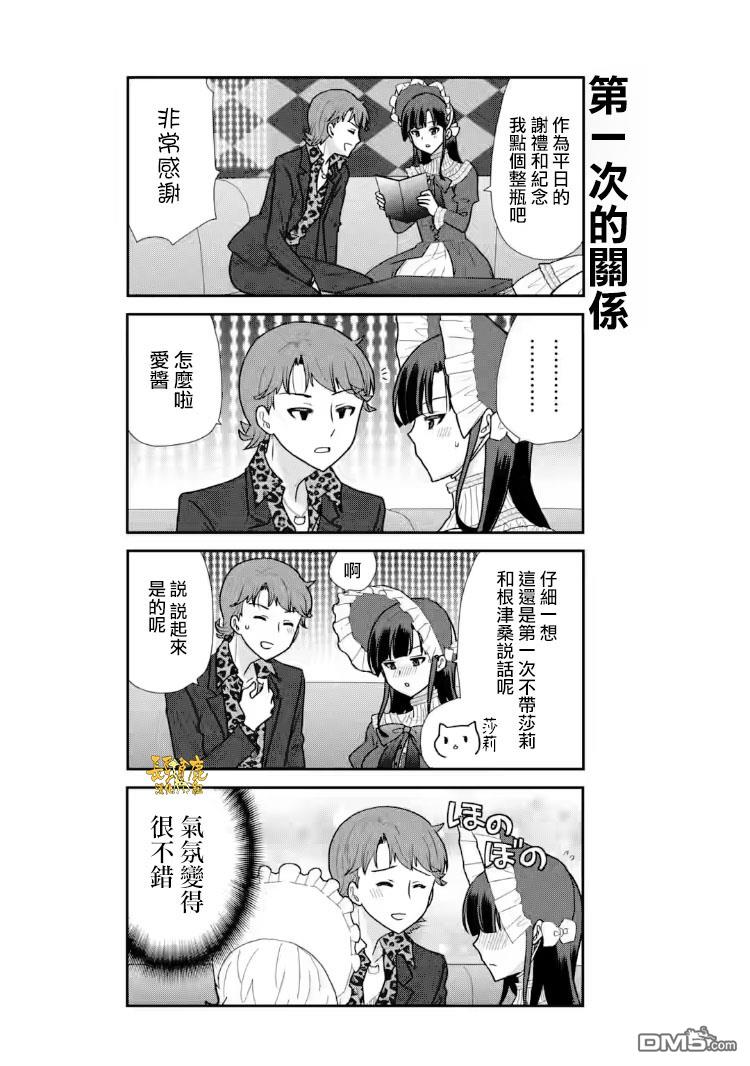 猫头鹰俱乐部 第27话 第12页