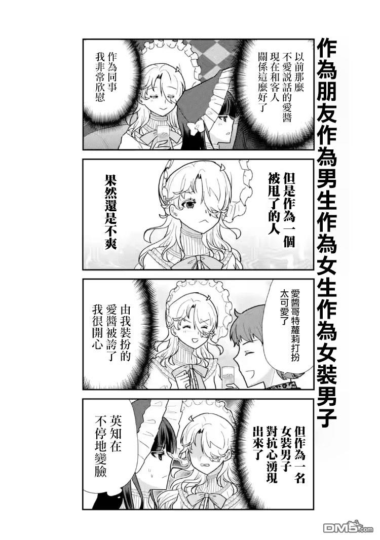 猫头鹰俱乐部 第27话 第13页