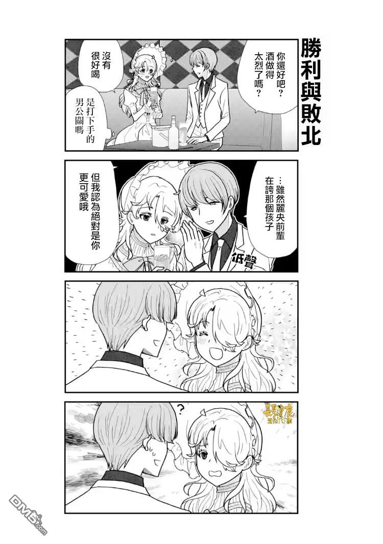 猫头鹰俱乐部 第27话 第14页
