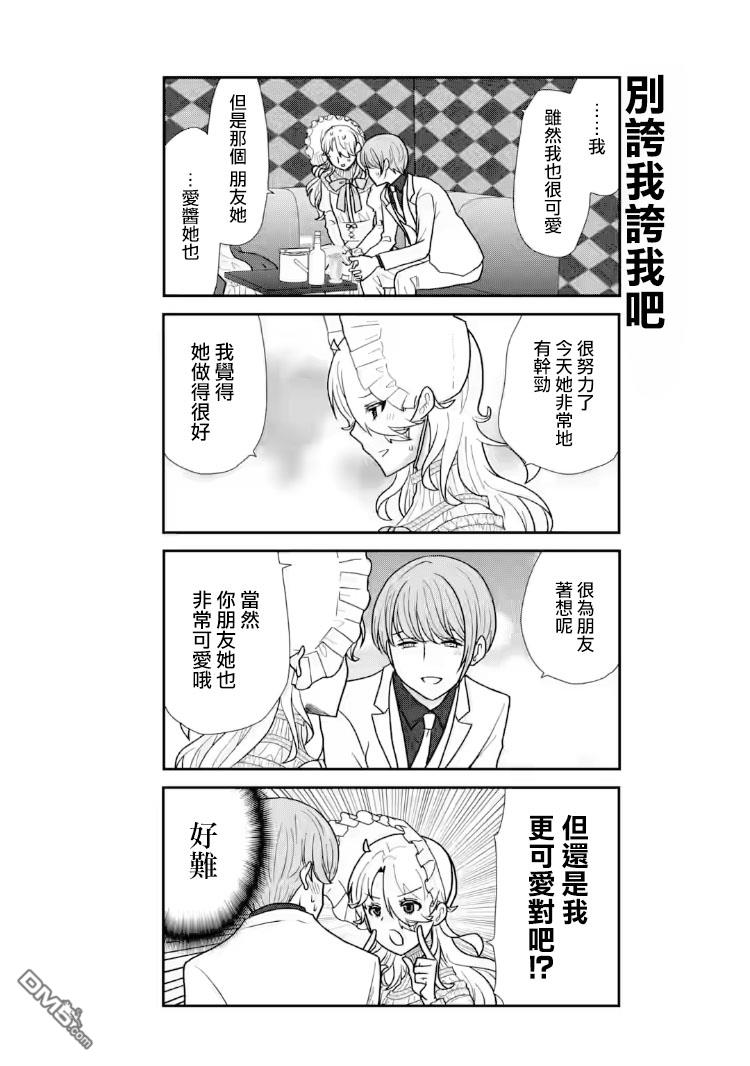 猫头鹰俱乐部 第27话 第15页