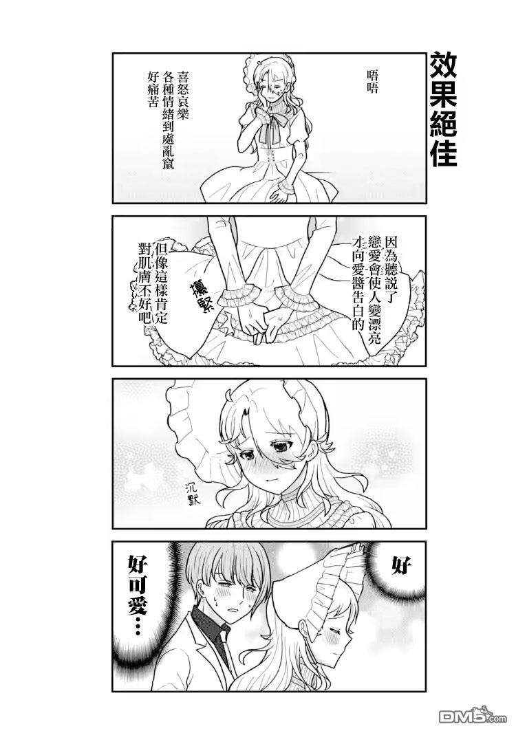 猫头鹰俱乐部 第27话 第17页
