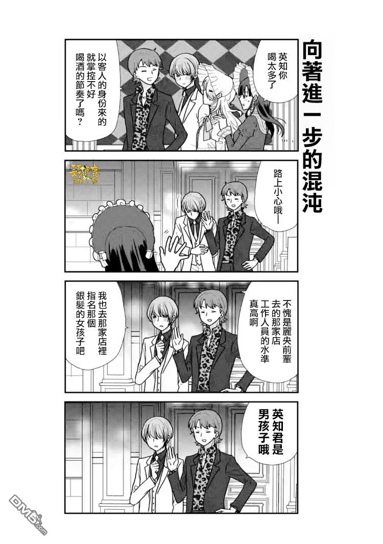 猫头鹰俱乐部 第27话 第18页
