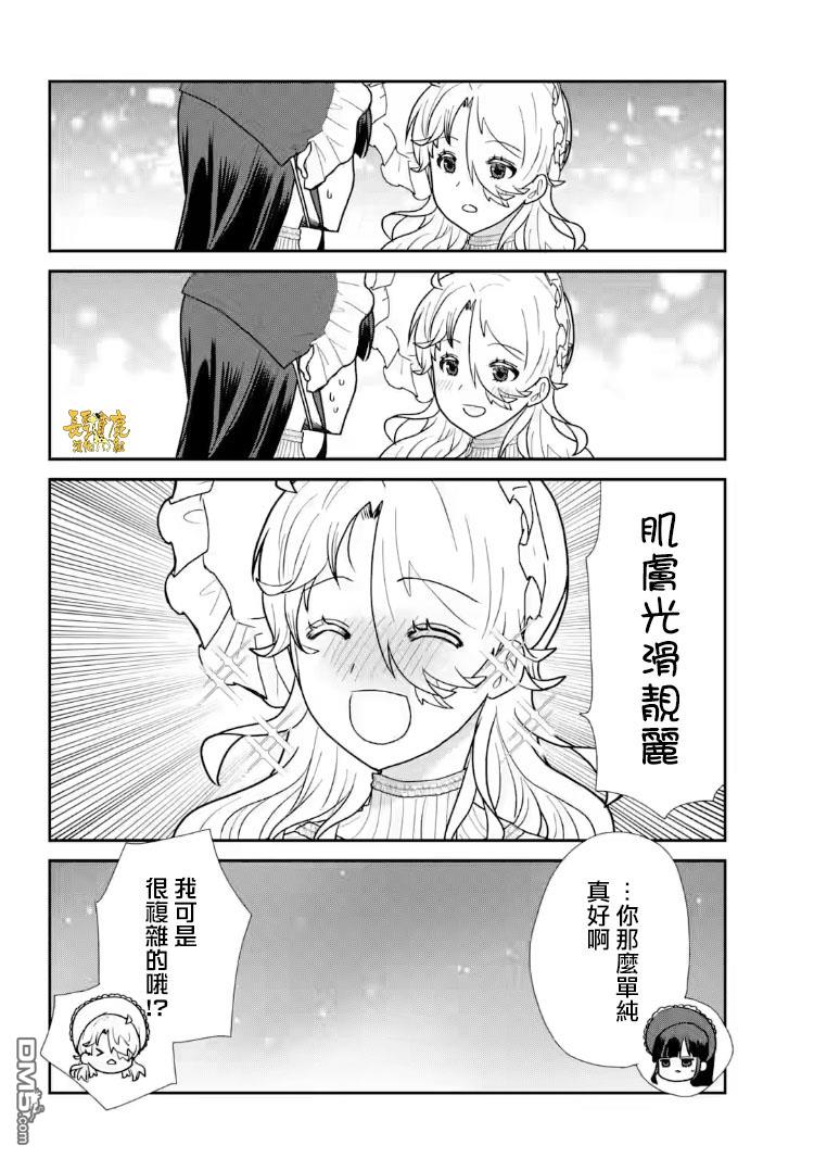 猫头鹰俱乐部 第27话 第20页