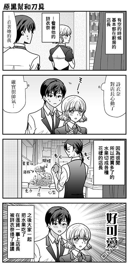 猫头鹰俱乐部 第27话 第21页