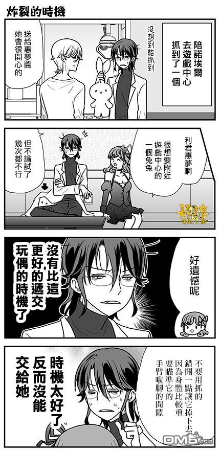 猫头鹰俱乐部 第27话 第24页