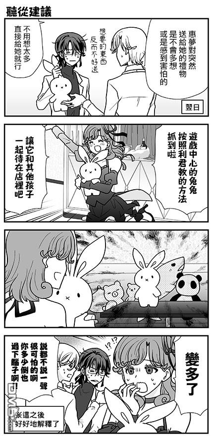猫头鹰俱乐部 第27话 第25页
