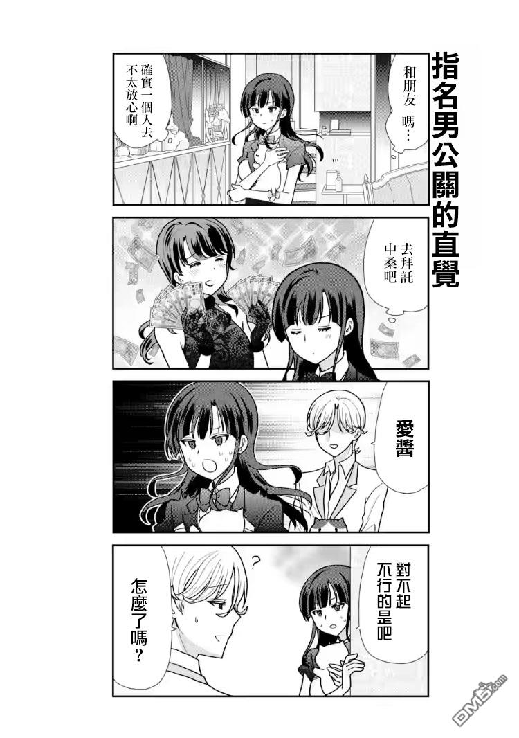 猫头鹰俱乐部 第27话 第3页