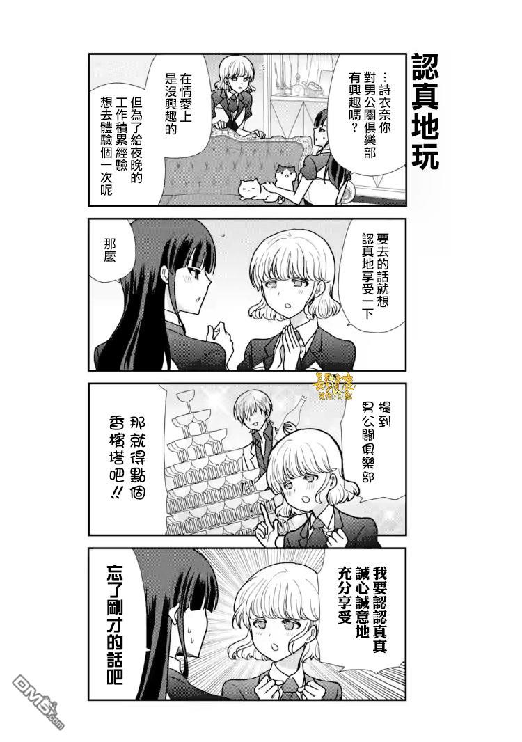 猫头鹰俱乐部 第27话 第4页