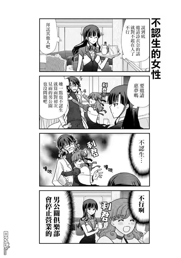 猫头鹰俱乐部 第27话 第5页