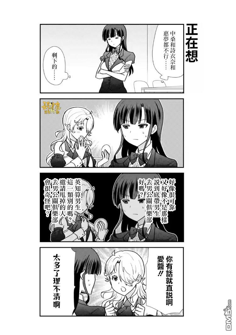 猫头鹰俱乐部 第27话 第6页