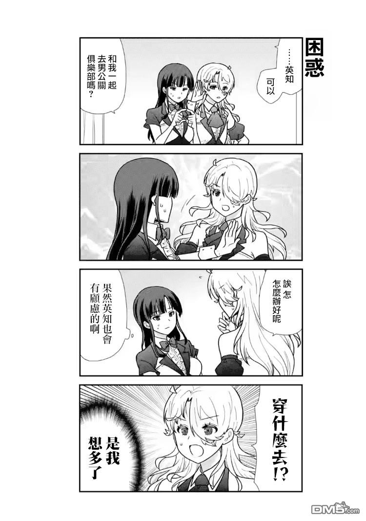 猫头鹰俱乐部 第27话 第7页