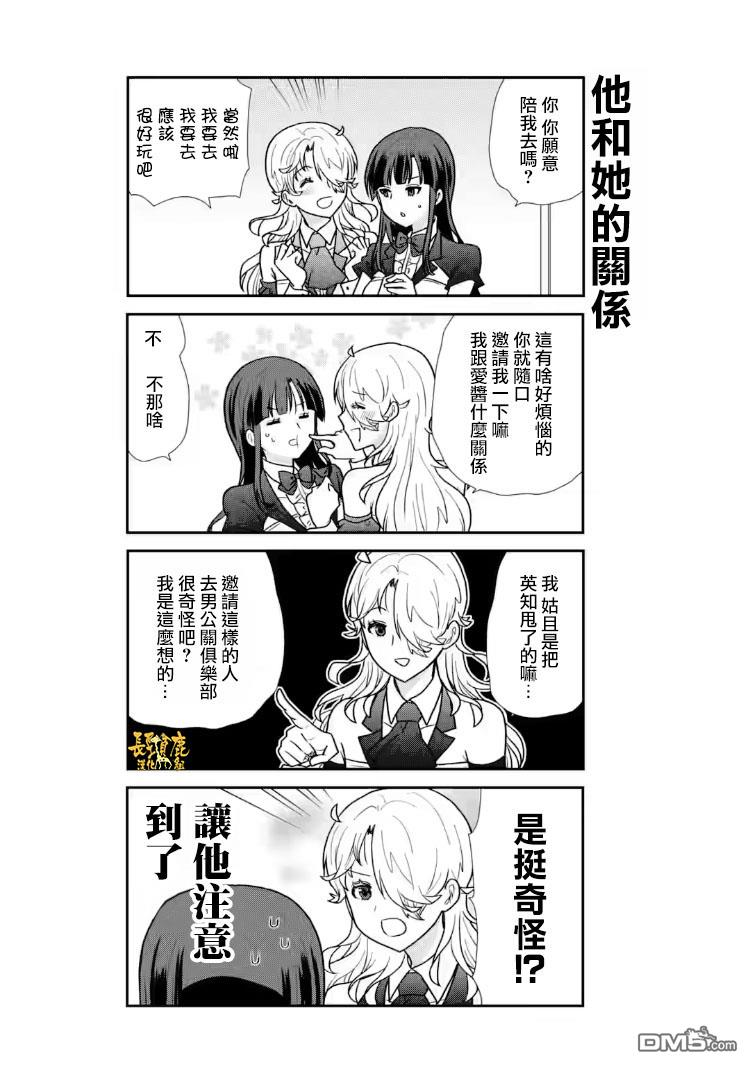 猫头鹰俱乐部 第27话 第8页