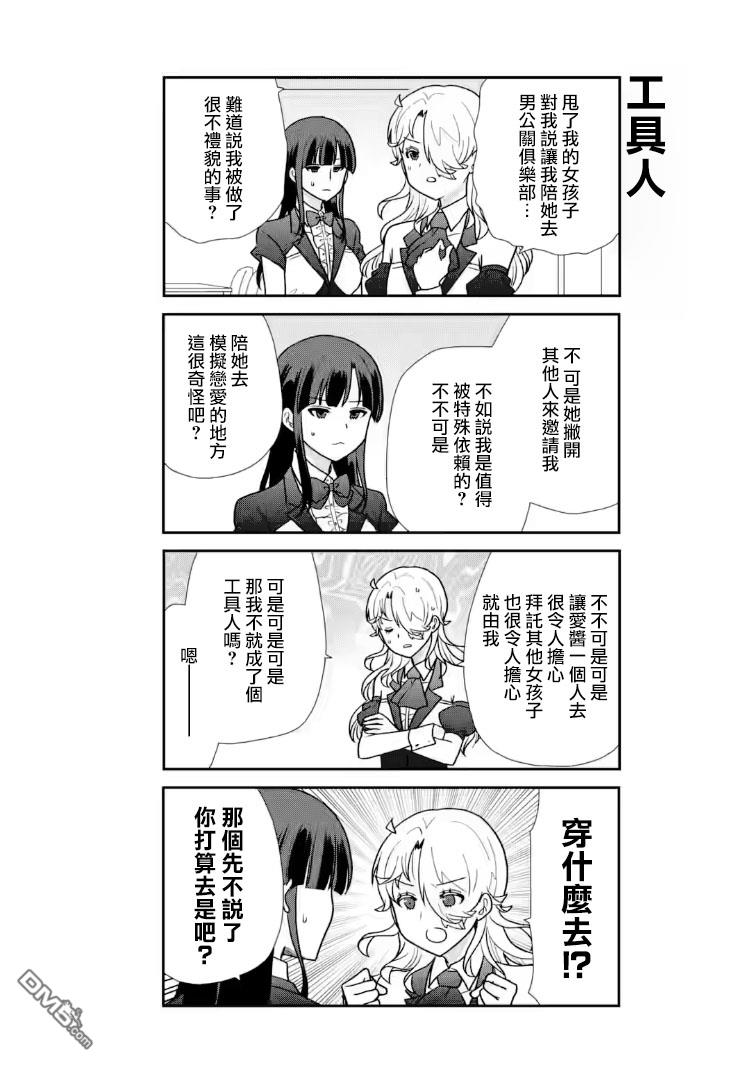 猫头鹰俱乐部 第27话 第9页