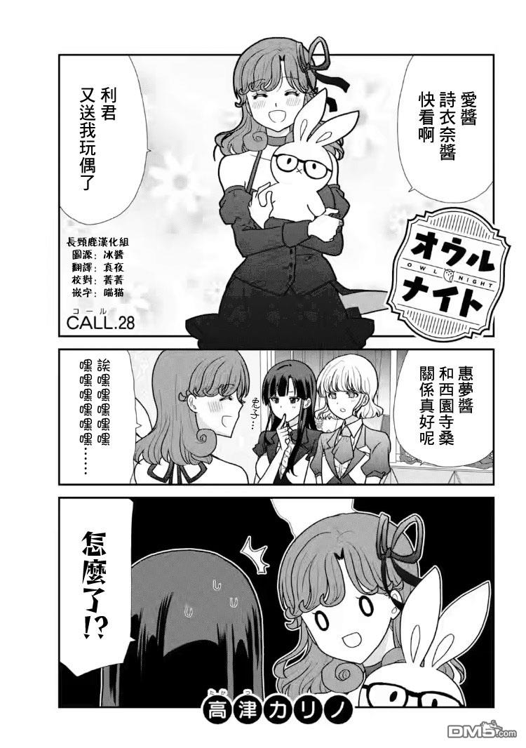 猫头鹰俱乐部 第28话 第1页