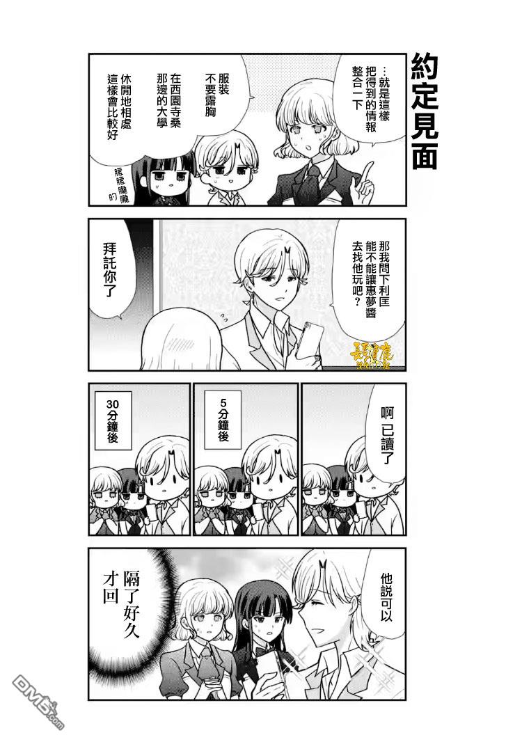 猫头鹰俱乐部 第28话 第10页
