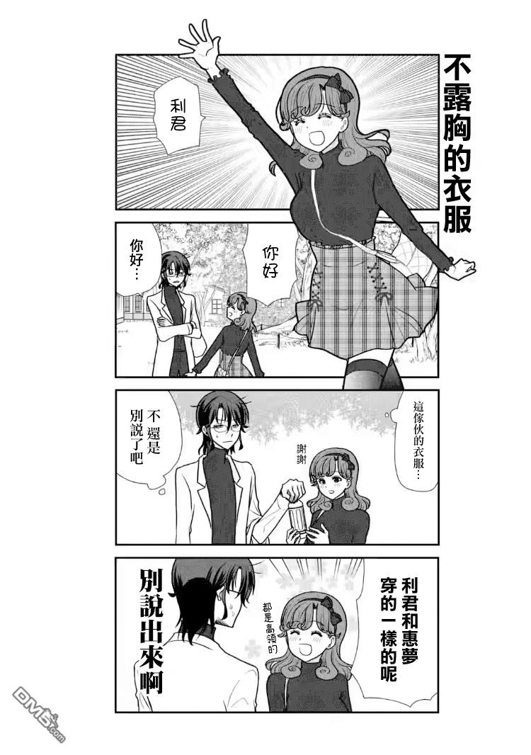 猫头鹰俱乐部 第28话 第11页