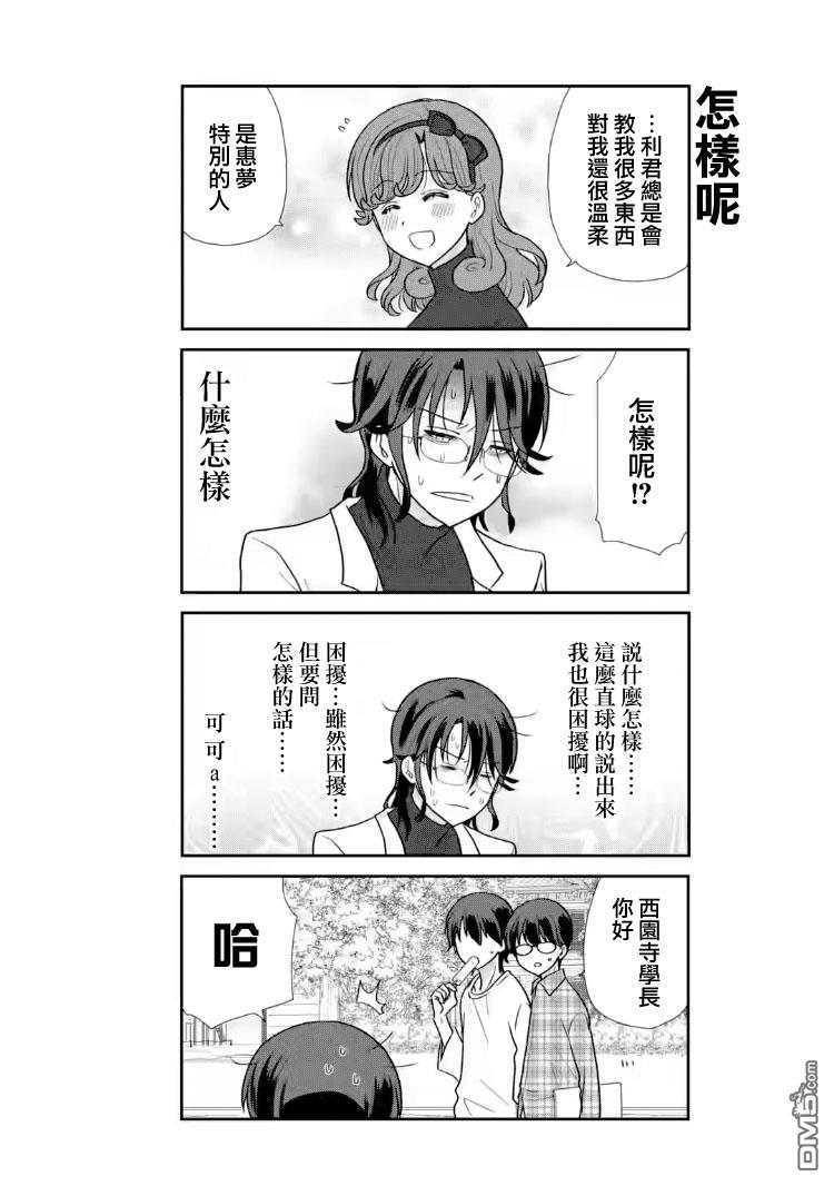猫头鹰俱乐部 第28话 第13页