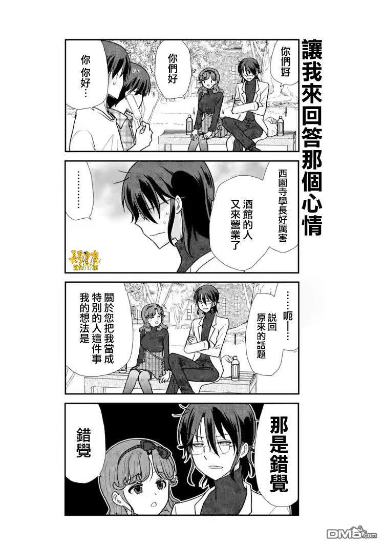 猫头鹰俱乐部 第28话 第14页