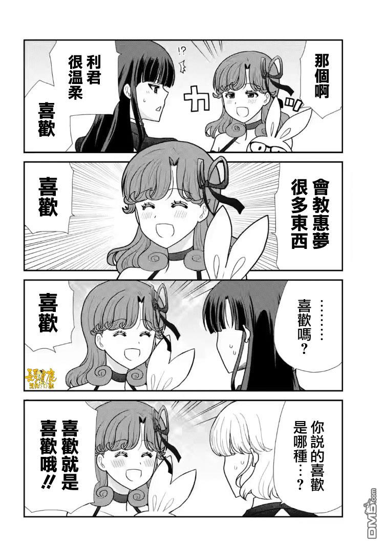 猫头鹰俱乐部 第28话 第2页