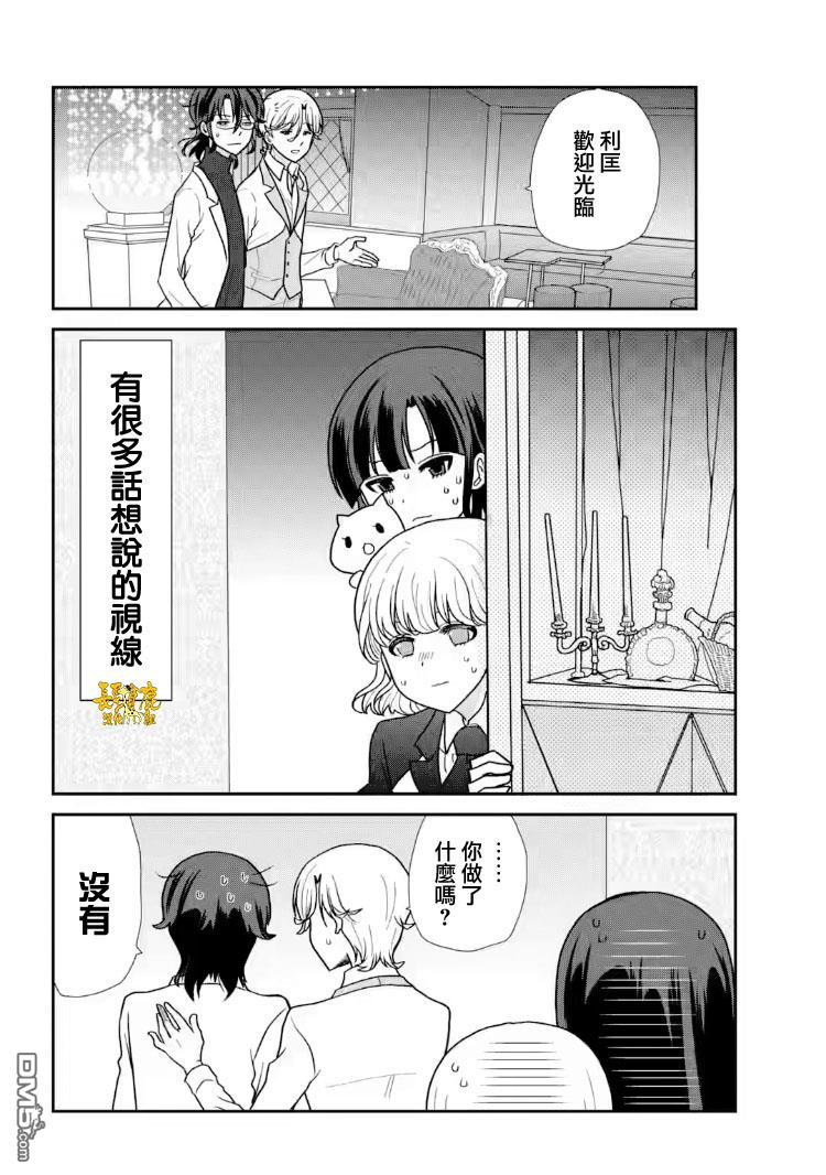 猫头鹰俱乐部 第28话 第20页